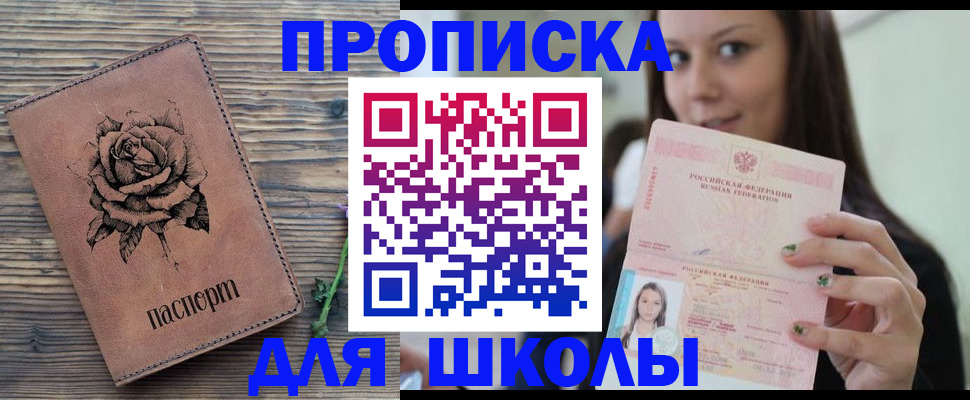 прописка ребенка в Мытищах