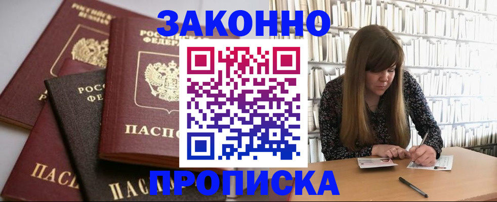 прописка гарантия в Мытищах